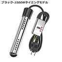 ★期間限定タイムセール★ 新入荷★【温度計付き】 角型110 V湯沸かし棒 電気 湯沸かしヒーター プール 風呂 湯沸かし ポータブル給湯器 温度70°自動電源...