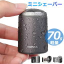 ★期間限定タイムセール★ KONKA 超小型 電動 ミニシェーバー 回転式 3枚内刃 15枚内刃 コードレス USB充電式 IPX6防水 乾湿両用 お風呂剃り ...
