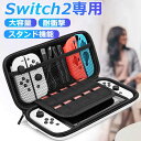 【期間限定!3980円→2380円】 switch2 ケース 収納ケース nintendo switch2 ニンテンドースイッチ 任天堂スイッチ ケース カバー 収納バッグ スタンド機能 EVA素材 キャリーケース 保護 防塵 防汚 耐衝撃 全面保護 pu皮両角保護バッグ 送料無料