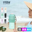 ★期間限定タイムセール★ TYESO公式店 タンブラー プレゼント ストロー付き 蓋付き 大容量 ステンレス 二重構造 真空断熱 保温 保冷 おしゃれ ドライブ...