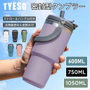 ★期間限定タイムセール★ TYESO公式店 水筒 600ml/750ml/1050ml 保冷 保温 真空 広口 ステンレスボトル ボトル 取っ手 スポーツボトル...
