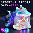 【期間限定!3980円→2980円】光る靴 男の子 キッズ 子供靴 スニーカー 幅広 3e 軽量 運動靴 小学生 滑り止め 光るシューズ 子供用 足育 子供 靴...