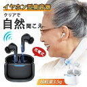 【期間限定!11980円→8980円】集音器 イヤホン型 ワイヤレス 口コミ 使いやすい 小型 デジタル両耳 片耳 ハウリングなし抑制 軽量 USB充電式 Bluetooth機能搭載 操作簡単 高齢者 おすすめ 集音器 雑音低減 両親 親 母親 父親 祖父 祖母 贈り物 取扱説明書 送料無料