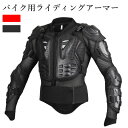 ★期間限定タイムセール★ バイク用ライディングアーマー オートバイアーマー保護ジャケット アウトドア用品 保護具 バイク用護身衣 サイクリング用保護具 ガードギ...