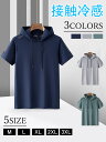 ★期間限定タイムセール★ 半袖 夏パーカー 氷感 冷感 メンズ 夏用 ルームウェア 韓国 フード付きtシャツ 涼しい ストレッチ プルオーバー トレーニングウェア スポーツウェア ジム トップス クール 速乾 バスケ テニス 普段着 運動着 ジムウェア 父の日