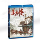 ★期間限定タイムセール★BD Blu-ray版 蓮華楼 成毅/曽舜晞 4皿入ハイビジョン日本語字幕