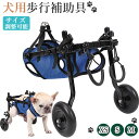 犬用車椅子 犬の歩行補助具 ペット歩行器 歩行補助 軽量 犬介護 補助輪 犬用カート サイズ調整可能 2輪犬用カーと 犬リハビリ用具 犬ヘルスケアドッグウォーカー 介護 老犬 猫犬兼用 犬 猫 犬用 車いす 車椅子 障害者 練習車 小型犬 後ろ足 お散歩 補助輪 サイズ調整可能