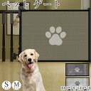 ペット ゲート とおせんぼ S/M 取り付け孔不要 ペット用区切り柵 犬用隔離ネット 持ち運び可能 折りたたみ式 犬用障害物 安全防護ネット 柵 犬 いぬ 小型犬 柵 犬用ゲート 突っ張り ソフト フェンス やわらか メッシュ ネット 老犬 脱走防止 飛び出し防止 仕切り