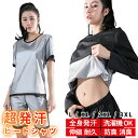 メンズ サウナトップス 発汗 トップス サウナ ウェア レディース インナー サウナ サウナトップス 効果 ダイエット サウナスーツ シェイパー tシャツ トレ...