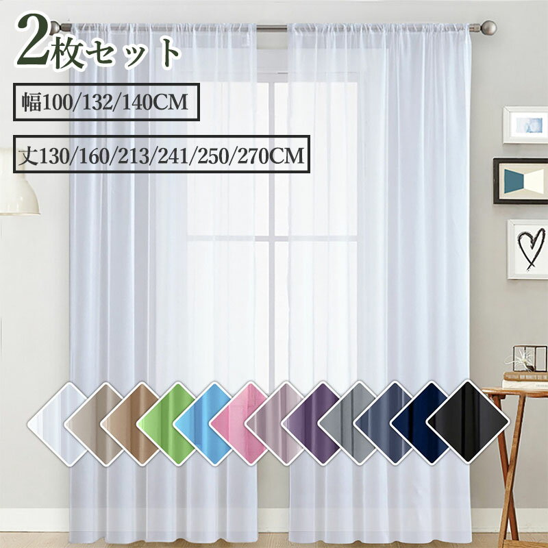 Rakuten - カーテン レースセット 2枚セット セット 100*130cm 132*270cm 150*250cm 300*260cm ナチュラル 洗える おしゃれ タッセル 洗濯 ドレープ レース レースカーテン レース シンプル 節電 省エネ 無地 かわいい 子供部屋 透け感