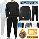 ★期間限定タイムセール★ジャージ メンズ 上下セット 夏 春 裏起毛 セットアップ スウェット レディース 上下 セット トレーナー 無地 防寒 吸汗速乾 春服 丸首 スエット 運動着 スポーツウェア 部屋着 ルームウェア ウォーキング カジュアル シンプル 通勤通学 春秋冬