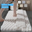 ★期間限定タイムセール★ バスマット マット 足ふきマット トイレマット マイクロファイバー お風呂 玄関 抗菌 防臭 珪藻土より 衛生的 快適 滑りにくい ずれにくい 丸洗い ふわふわ おしゃれ かわいい 新生活 40*60 50*80 60*90cm 送料無料 家庭用(3)