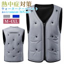 【新型モデル】水冷服 空調作業服 熱中症対策 ウォータークールベスト 注水排水機能付き 水で体温約 - 16℃低下 夏用 作業用冷却ベスト 冷却クールベスト 冷...