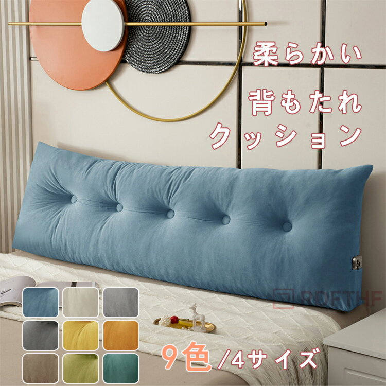 Rakuten - 新登場「全9色/4サイズ」 背もたれ クッション ベッド 三角クッション ソファー 腰枕 ベッド用 リラックスクッション 傾斜 テレビ 大きいサイズ インテリア ベッド用 多機能 父の日 母の日 家庭用 祝日の贈り物 ベッドサイズ 読書 映画鑑賞 寝ながら コーデュロイ