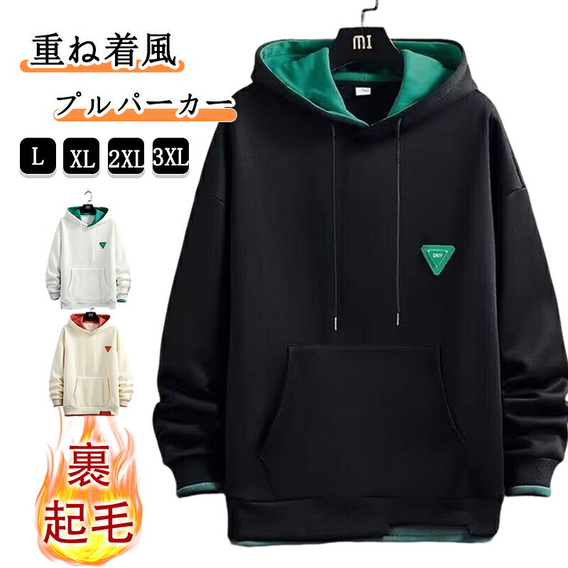 樂天商城 - プルパーカー メンズ プルオーバーパーカ 重ね着風 長袖 パーカー 裏起毛 暖かい レイヤード風 配色 フード付き スウェット 防寒 保温 トップス ポケット付き 大きいサイズ 体型カバー ゆったり おしゃれ カジュアル カッコイイ きれいめ シンプル 通勤 通学