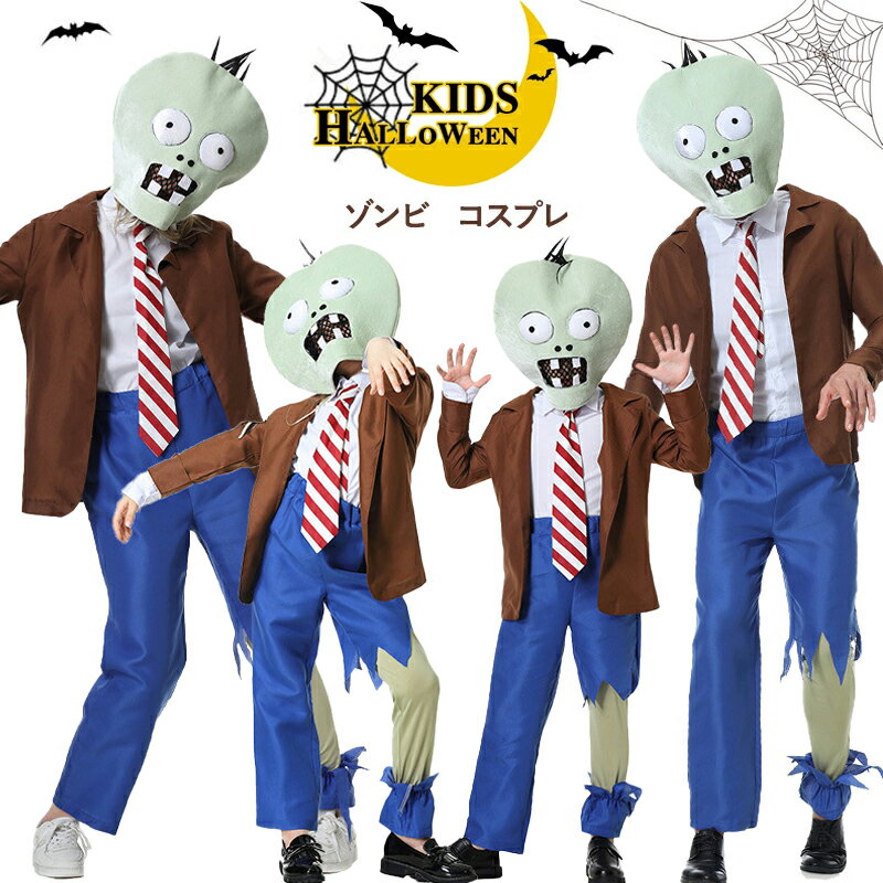 ハロウィン コスプレ 大人 ゾンビ 衣装 仮装 コスチューム子供用 キッズ 親子コーデ お揃い ペアルック 全身セット かぶりもの ジャケット ズボン ネクタイ 面白い おもしろ ユニーク イベント halloween パーティー 忘年会 新年会 文化祭 学園祭 発表会 余興
