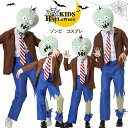 ハロウィン コスプレ 大人 ゾンビ 衣装 仮装 コスチューム子供用 キッズ 親子コーデ お揃い ペアルック 全身セット かぶりもの ジャケット ズボン ネクタイ 面白い おもしろ ユニーク イベント halloween パーティー 忘年会 新年会 文化祭 学園祭 発表会 余興