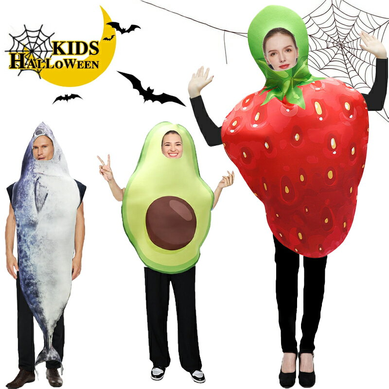 ハロウィン コスプレ衣装 いちご アボカド 魚 果物 仮装 メンズ レディース 食べ物 コスチューム チー..