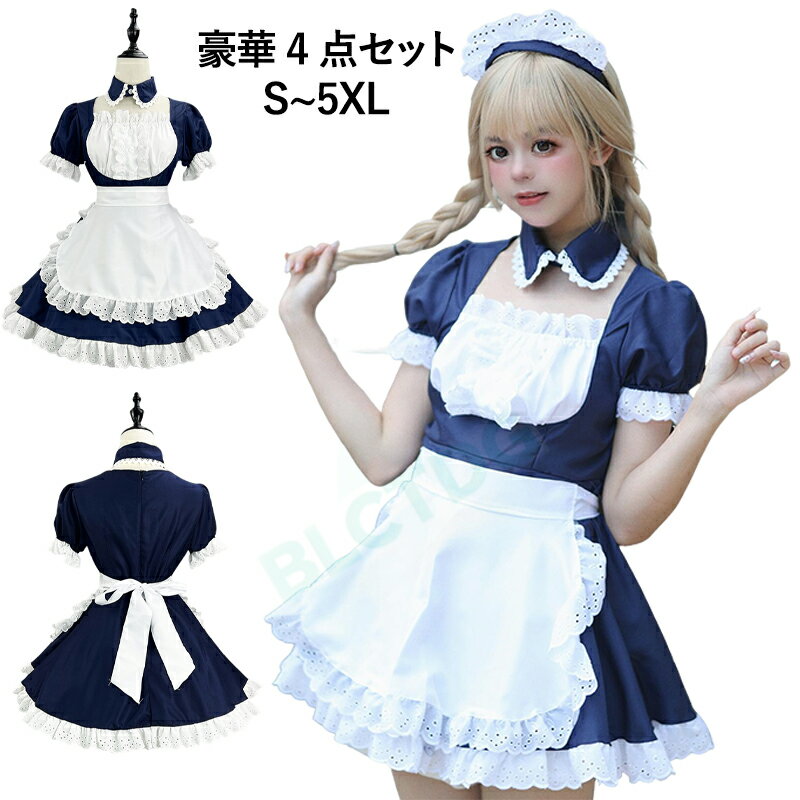 メイド服 コスプレ メイド ネイビー ショート丈 メイドコスチューム 仮装 レディース メンズ セット 一式 こすぷれ パーティー 大人 女装 ハロウィン 学園...