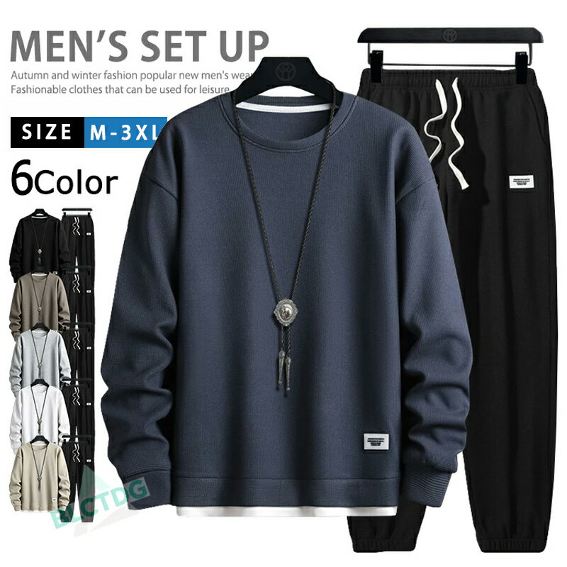 ジャージ上下 メンズ 長袖 セットアップ セット 上下セット 無地Tシャツ ロングパンツ ワッフル編み パ..