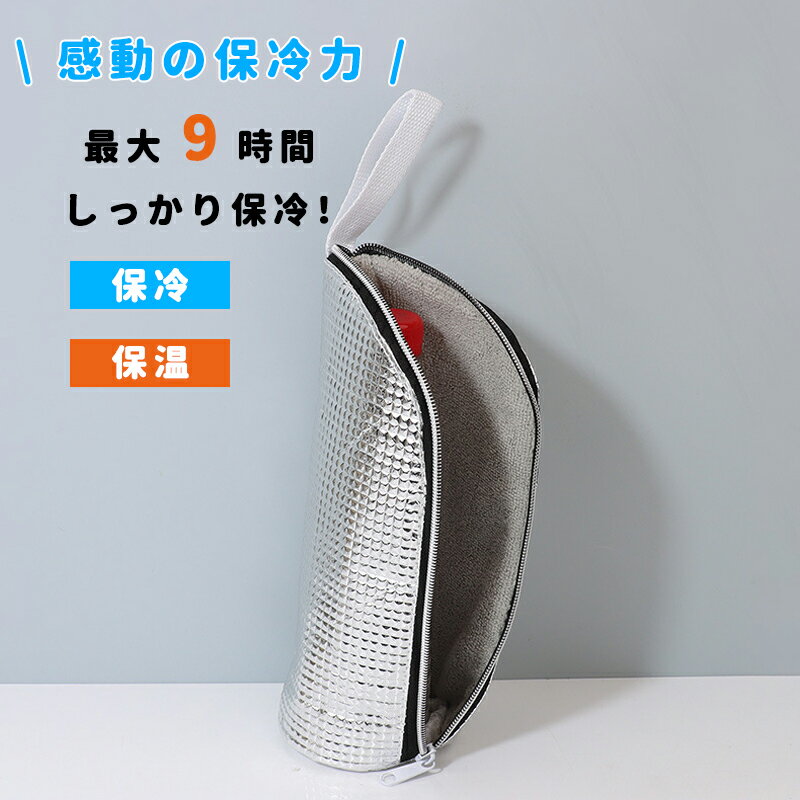 ペットボトル保冷カバー 水筒 ケース ペットボトルホルダー 撥水 アルミ保冷 断熱 軽量 結露対策 夏 持ち運び 旅行 アウトドア キャンプ お出かけ【送料無料】
