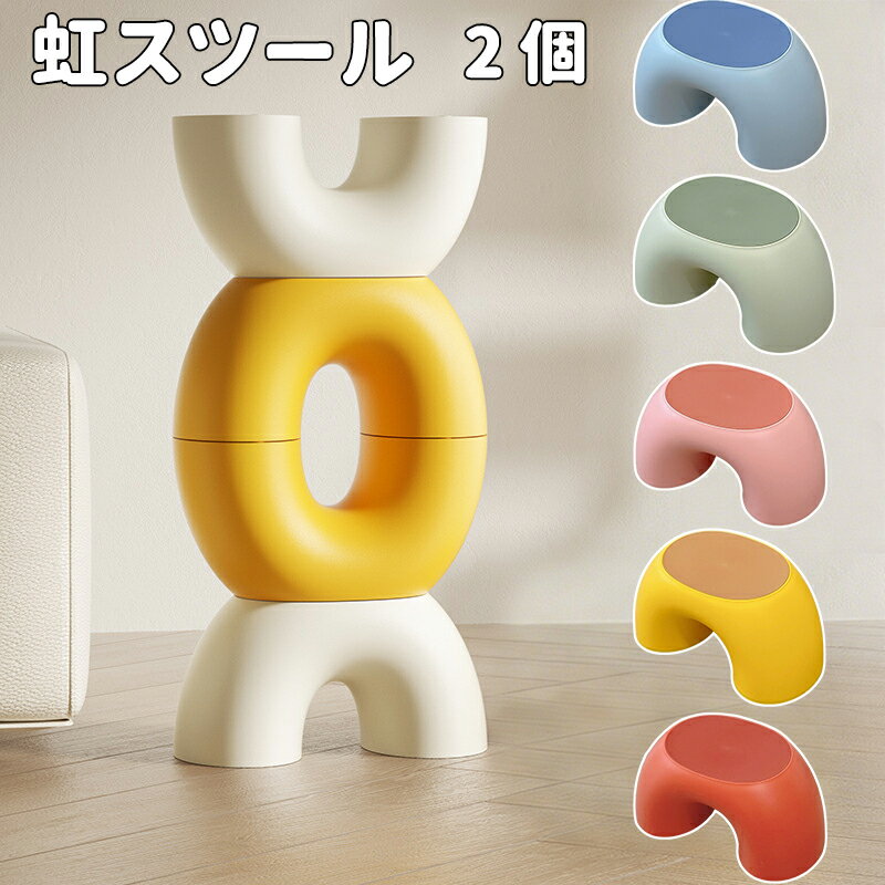 ベビーチェア 子供用いす 椅子 スツール ローチェア 踏み台 収納 虹 こども キッズ 男の子 女の子 床置きチェア おしゃれ かわいい 丸 床置き 滑り止め 足踏み台 レインボー 北欧 おしゃれ 軽い 軽量 キッズチェア