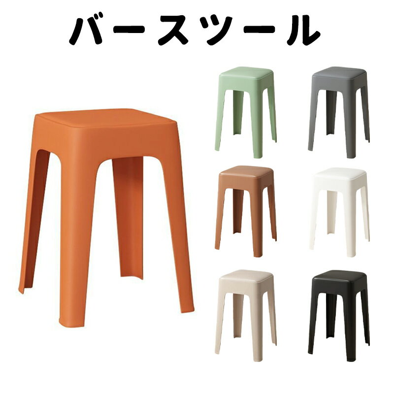 Rakuten - バースツール 軽量 玄関椅子 耐荷重200kg 新生活 おしゃれ お洒落 省スペース イス いす コンパクト しゃれ かわいい 丸 床置き 滑り止め
