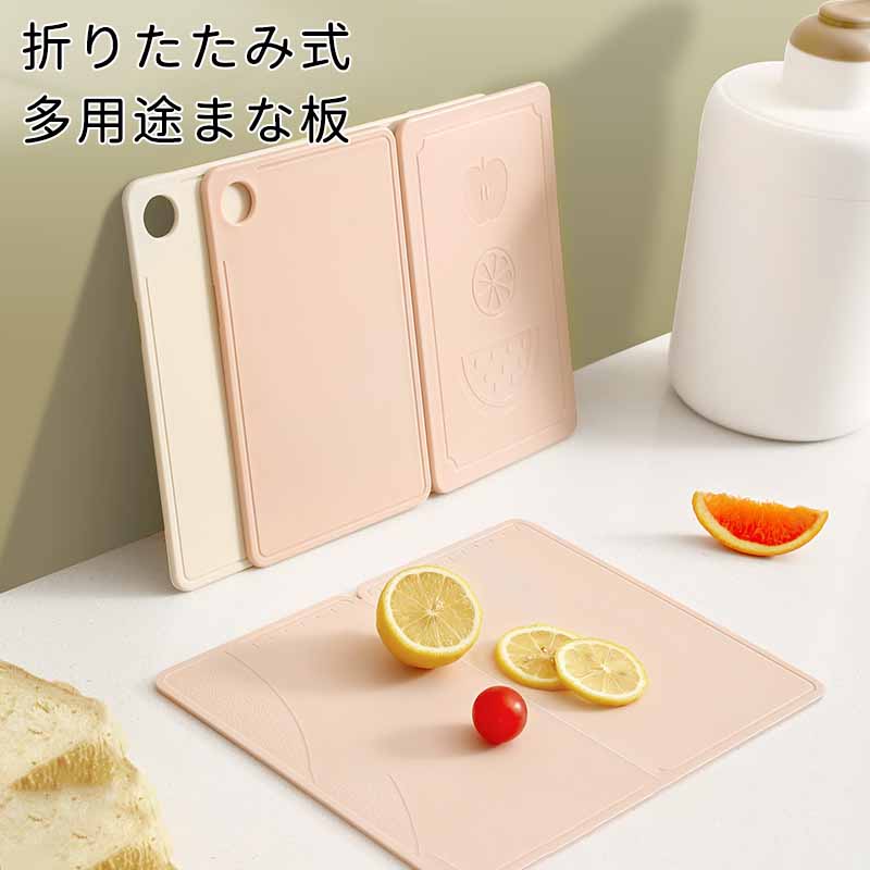 樂天商城 - まな板 マナ板 折り畳み 立つまな板 乾燥機 食洗機対応 使い分け抗菌 耐熱 熱湯消毒OK ノンスリップ 滑らない 両面利用可能 薄型 軽量 おしゃれ お手入れ簡単 省スペース 収納可能