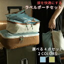 トラベルポーチ セット パッキングオーガナイザー おしゃれ 洗える 旅行用ポーチ トラベル パッキング 旅行バッグ トラベルグッズ シューズバッグ 仕分け 出張...