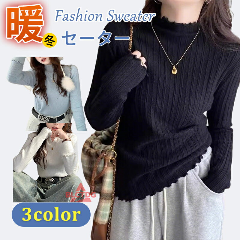 【200円クーポン配布中】ニット セーター レディース 長袖 ニットセーター 洗えるニット ニットトップ..