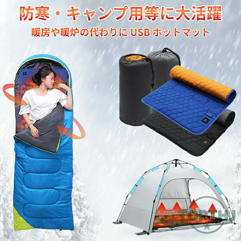 atarumoopの防寒 寝袋マット キャンプマット USB 電熱パッド シュラフ用 電気毛布 冬用 電熱マット キャンプ アウトドアマット ホットマット シュラフカバー インナー｜アングル2