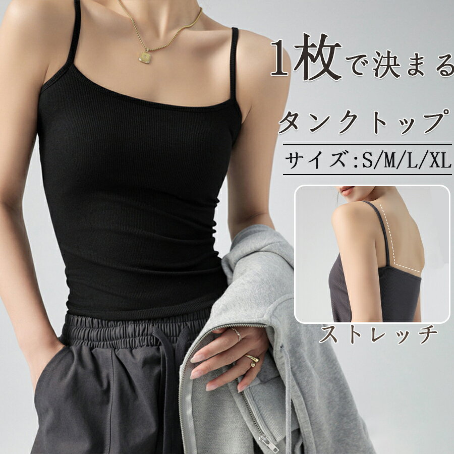 樂天商城 - 【48H限定300円クーポン】スムース キャミソール レディース トップス カップ付きキャミソール カットソー インナー 下着 カップつき カップイン カップ一体型 ストレッチ 体型カバー 楽ちん きれいめ カジュアル 夏服 春夏 秋冬 春 夏 秋 冬