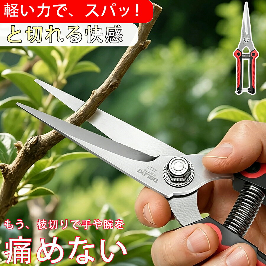 乐天商城 - 【48H限定300円クーポン】剪定ばさみ 剪定鋏 プロ用 枝切り鋏 枝切ばさみ 園芸用ハサミ ガーデニング 花はさみ えだきりばさみ 強力 植木ハサミ 太い枝 せんていばさみ 枝切り鋏 よく切れる 軽量 女性用 軽い 手入れ 高齢者