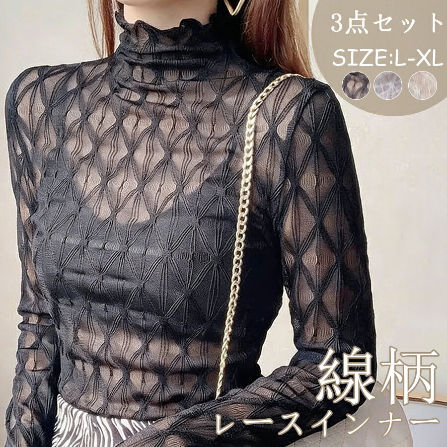 樂天商城 - 【48H限定300円クーポン】線画のくレースインナー／ おしゃれ きれいめ オケージョン ミセス 選べる3サイズ ブラック アイボリー　レース トップス インナー ハイネック レディース 長袖 重ね着 インナー 見せる トップス フリル