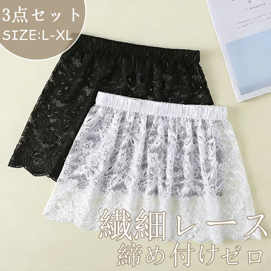 乐天商城 - 【48H限定300円クーポン】付け裾 レース レイヤード レディース 重ね着風 つけ裾 付け裾 重ね着 花柄 スカート ボックス インナー フェイクレイヤード 腹巻 ゴム 体型カバー ウエストゴム きれいめ お尻が隠れる シアー きれいめ 大きいサイズ 黒 白 春 夏