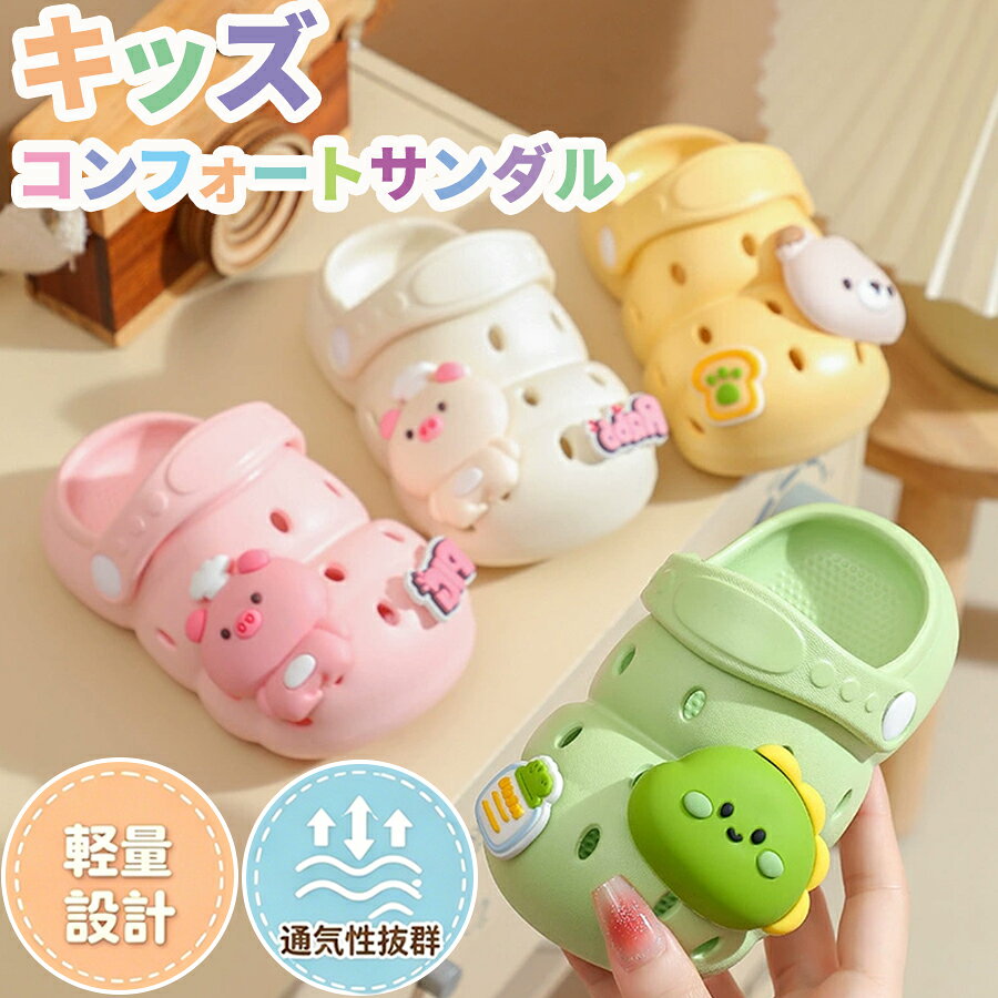 樂天商城 - 2WAY 仕様 子供用サンダル 室内履き ビーチサンダル クロッグサンダル 子どもスリッパ 外出履き 軽量 クッション性 フィット感 通気孔付き ユニセックス 滑り止め 履きやすい 散歩 水遊び 柔らかい