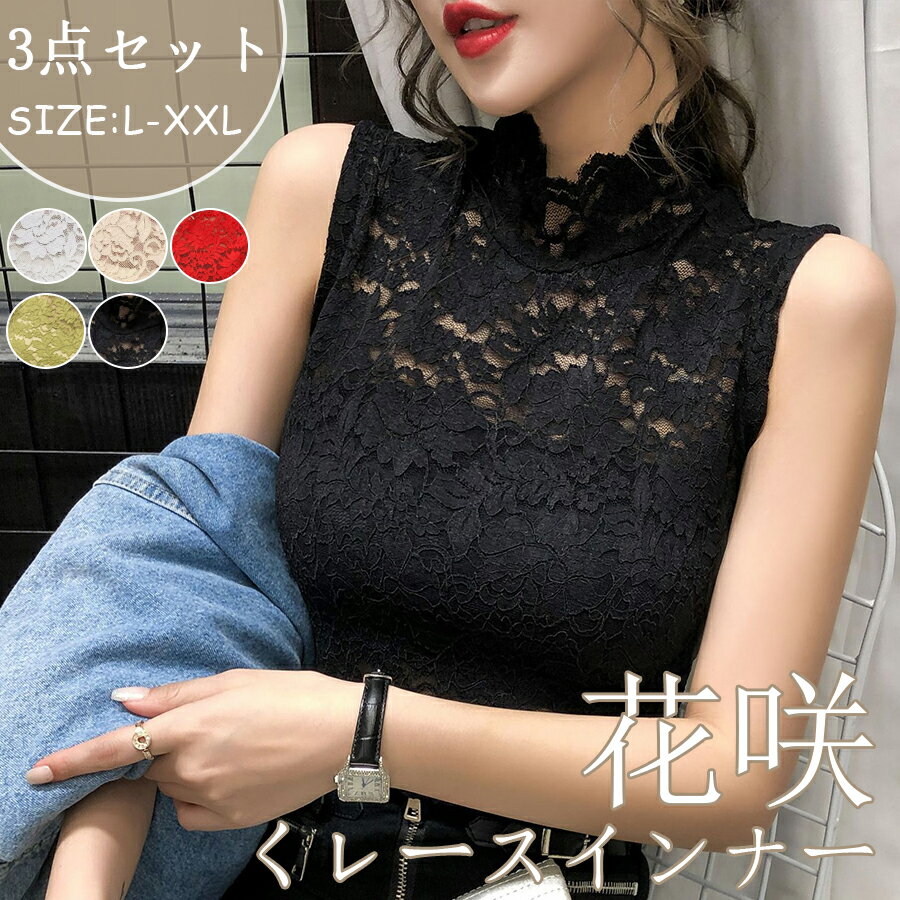 樂天商城 - 【48H限定300円クーポン】線画の花咲くレースインナー／ おしゃれ きれいめ オケージョン ミセス 選べる3サイズ ブラック アイボリー　レース トップス インナー ハイネック レディース 長袖 重ね着 インナー 見せる トップス フリル