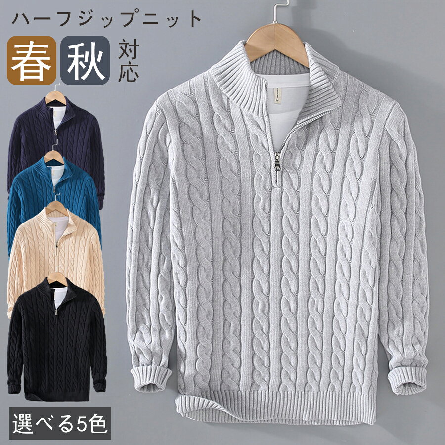 乐天商城 - 【48H限定300円クーポン】ニットセーター ハイネック メンズ 無地セーター ハーフジップ ニット 長袖 ニットソー 秋服 トップス カジュアル 通勤 ビジネス 秋冬 おしゃれ セータープルオーバー ケーブル編み 30代 40代 50代 60代 インナー 春服 冬服 父の日