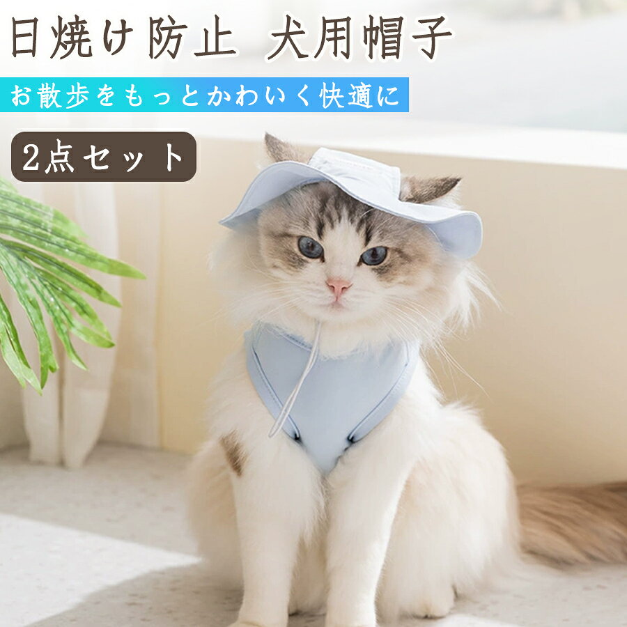 【48H限定300円クーポン】犬 帽子 サンバイザー ハット 小型犬 紫外線 ペット 中型犬 子犬 犬用品 おしゃれ 可愛い わんこ 夏 日光 日よけ 犬服 犬用 コスプレ 散歩 UV 紫外線対策 調節可能 ストラップ付き 小物 アクセサリー お出かけ