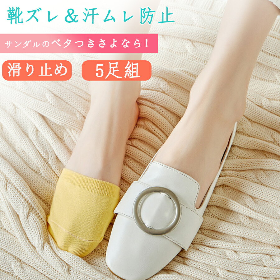 【48H限定300円クーポン】前足クッション 靴下 レディース カバーソックス 2色 前足パッド ハイヒール インソール 足ケア おしゃれ 脱げない 見えない 痛くない ずれない 疲れにくい フットカバー 足裏 保護 クッション パッド 浅履き