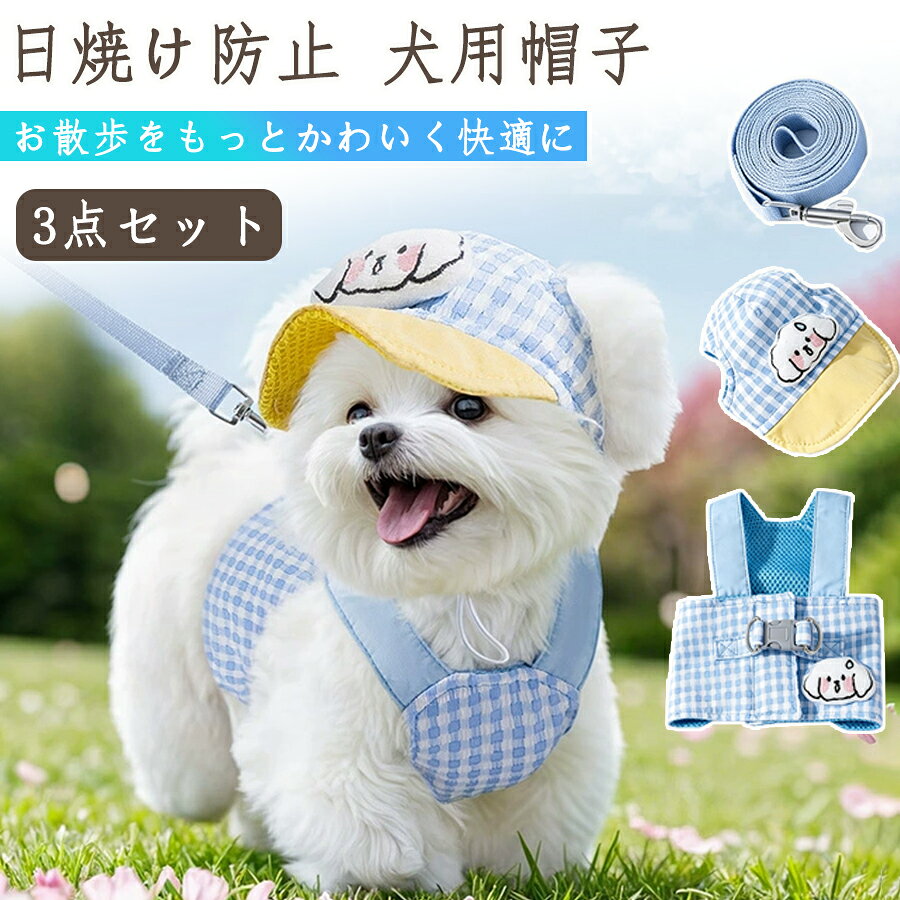 【48H限定300円クーポン】犬 帽子 サンバイザー ハット 小型犬 紫外線 ペット 中型犬 子犬 犬用品 おしゃれ 可愛い わんこ 夏 日光 日よけ 犬服 犬用 コスプレ 散歩 UV 紫外線対策 調節可能 ストラップ付き 小物 アクセサリー お出かけ