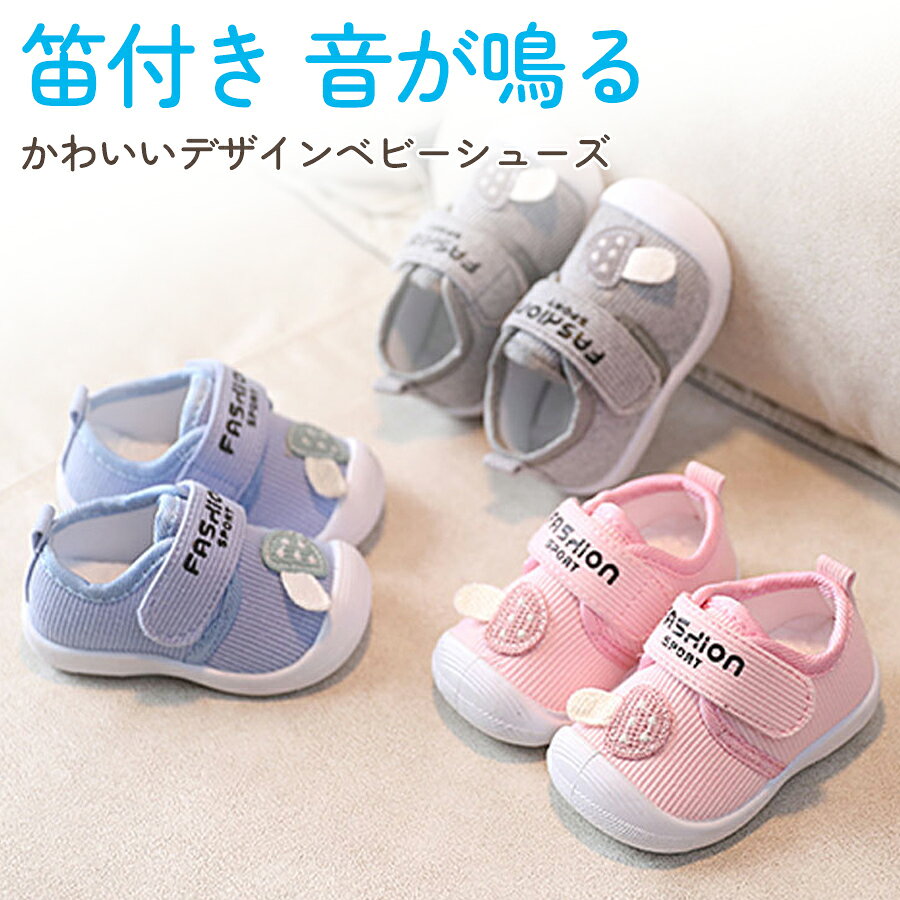 【48H限定300円クーポン】ベビーシューズ くつ 子供靴 幼児靴 笛付き 音が鳴る キ...