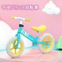 バランス自転車 子供向き 自転車 軽いが一番 キッズバイク 子供用自転車 おもちゃ 12インチ 外遊び 玩具 子供用 幼児自転車 80-105CM 子供 男の子 女の子 12インチ 1歳 2歳 3歳 お祝いプレゼント 子供用 バランス自転車 バランス 6色 外遊び 玩具 子供用 幼児自転車 補助 幼児用 誕生日プレゼント お祝いプレゼント 【おすすめポイント】・高品質炭素鋼フレーム・ハンドルとサドル高さ調整可能・手作り前かご【商品仕様】補助輪：なし変速機：なし製造国:中国製（最終組立てと整備は日本。）【参考サイズ】12インチ：適応身長80cm－105cm【注意事項】・大型荷物なので、運搬中の衝撃による傷は多少あります。・ご使用の際は必ずヘルメット・プロテクター等の防具をご着用ください。また、坂道や悪路などでの走行はお止めください。・人の多い場所や他人に迷惑のかかる場所での走行はお控えください。自動車の往来や坂道・階段・段差・崖など危険を推測できる場所も避けてください。・デザイン・仕様等は予告無く変更する場合があります。 5