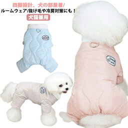 四脚 ベスト チョッキ 中綿ベスト 犬 犬の服 小中型 洋服 保温 皮膚保護 防寒 かわいい 犬猫兼用