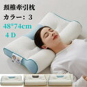 快適ハイテク頚椎牽引ケア枕 4Dゾーニング設計 快眠 枕 頚椎牽引枕 ギフト 男性 女性 頭痛 肩 首 痛み 48*74cm 快眠枕 誕生日 頚椎安定型 ストレ...