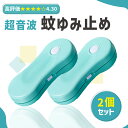 【2個セット】\LINE追加でさらに300円OFF/ 蚊よけ 超音波 蚊除け 虫刺され かゆみ止め 充電グッズ 持ち運び かゆみどめ かゆみ止めペン 虫刺されペ...