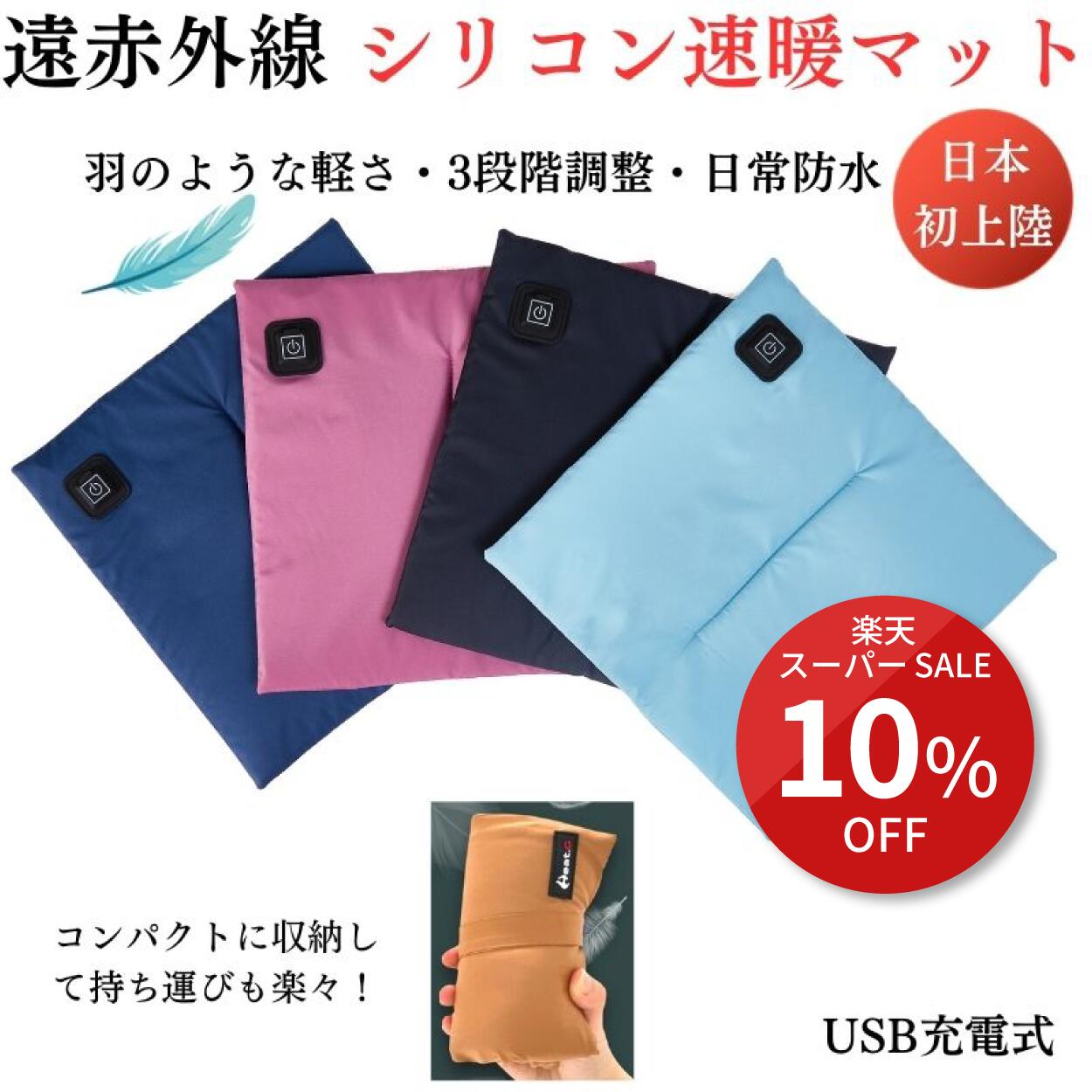 ＼スーパーSALE限定 カーバ―セット10%OFF／ 遠赤外線マット 冬 春 サッカー観戦 速暖 マット ホットマ..