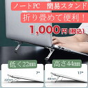 \1,000円ポッキリ/ pc キーボードスタンド パソコン ノートパ...(2)