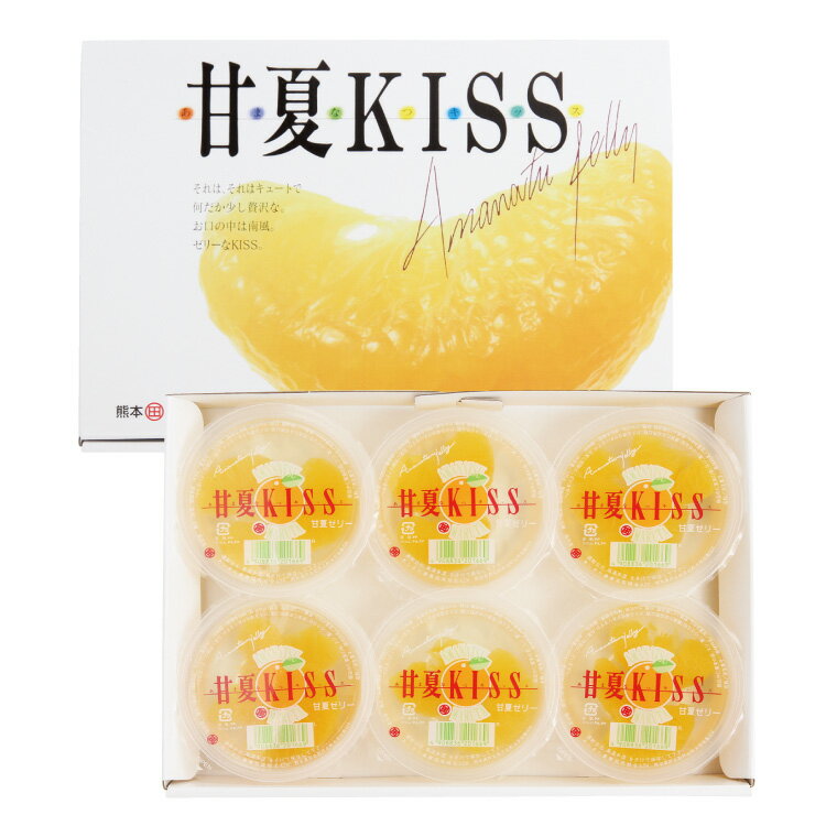 JAあしきた 甘夏KISS(100g×6個入) 母の日 ギフト ゼリー フルーツ 甘夏 夏みかん みかん ゼリー 洋菓子 スイーツ 国産 熊本県産 デコポン JAあしきた 贈答用 結婚内祝 出産内祝 お取り寄せ 手土産のイメージ画像