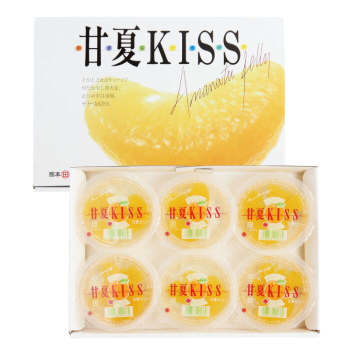 JAあしきた 甘夏KISS(100g×6個入) 残暑見舞い 敬老の日 ギフト ゼリー フルーツ 甘夏 夏みかん みかん ゼリー 洋菓子 スイーツ 国産 熊本県産 デコポン JAあしきた 贈答用 結婚内祝 出産内祝 お取り寄せ 手土産